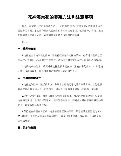 花卉海棠花的养殖方法和注意事项