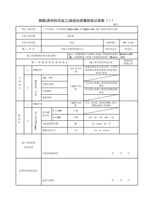钢筋检验批质量验收记录表