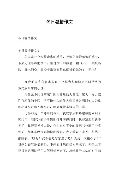 冬日温情作文