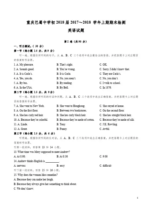 重庆巴蜀中学初2018届2017～2018 学年上期期末检测英语试题