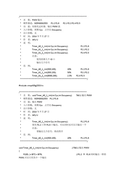 MSP430G2553_PWM