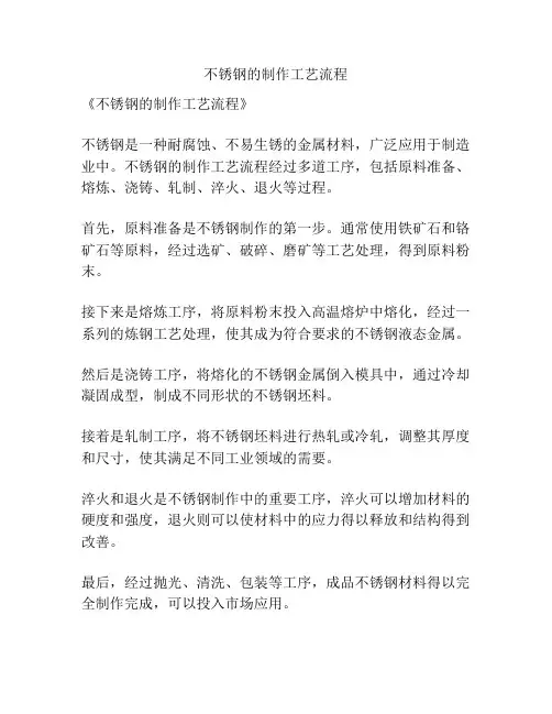 不锈钢的制作工艺流程