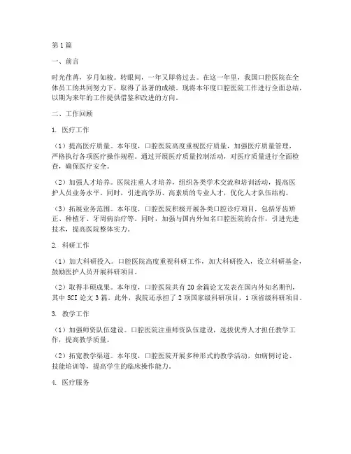 口腔医院工作年终总结(3篇)
