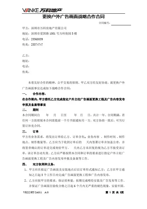 户外广告更换画面