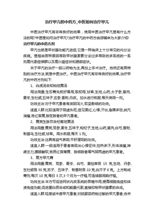 治疗甲亢的中药方_中医如何治疗甲亢
