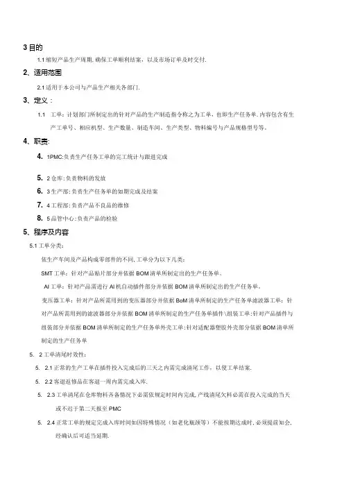 PMWI-A-017工单清尾管理规定