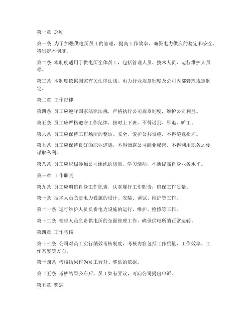 供电所员工日常管理制度