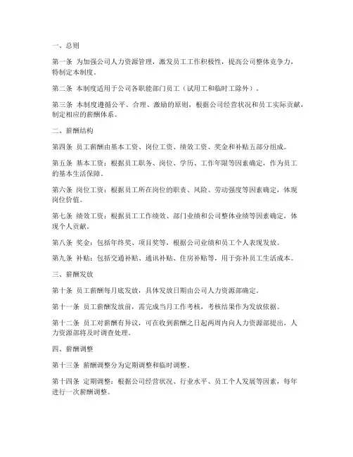 药企职能部门薪酬制度范本