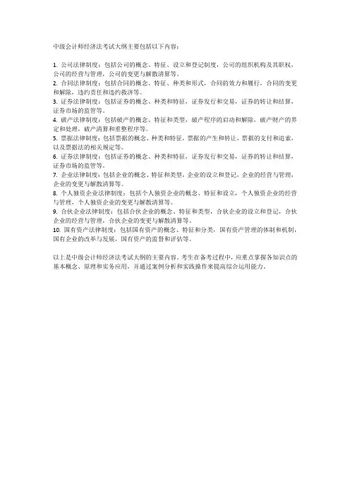 中级会计师经济法考试大纲