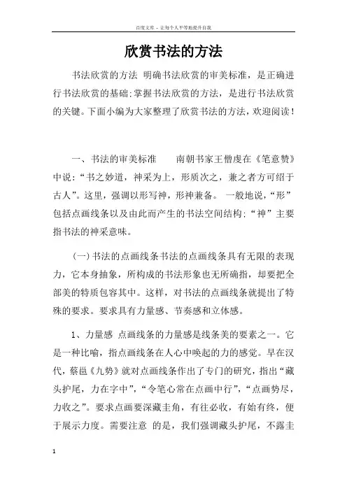 欣赏书法的方法