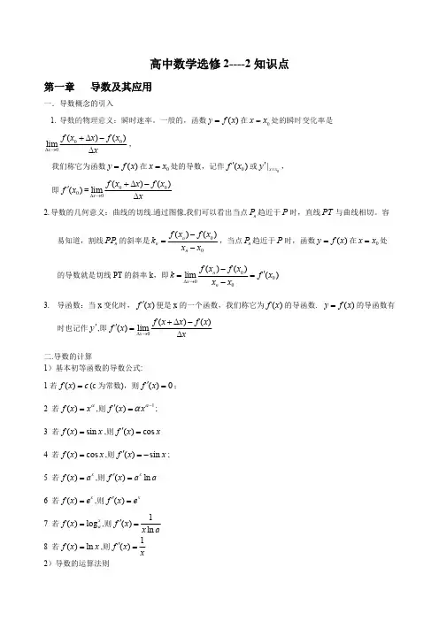 (完整版)高中数学选修2-2知识点,推荐文档