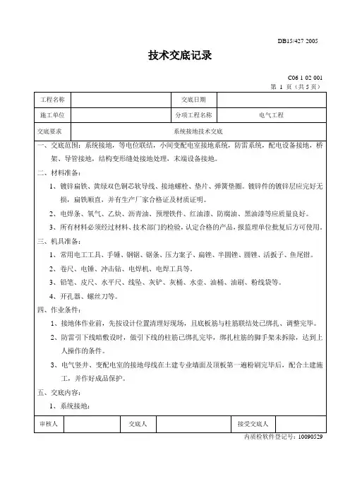 接地技术交底
