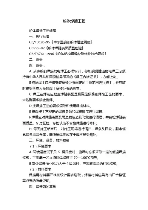 船体焊接工艺