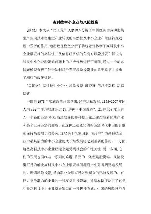 高科技中小企业与风险投资