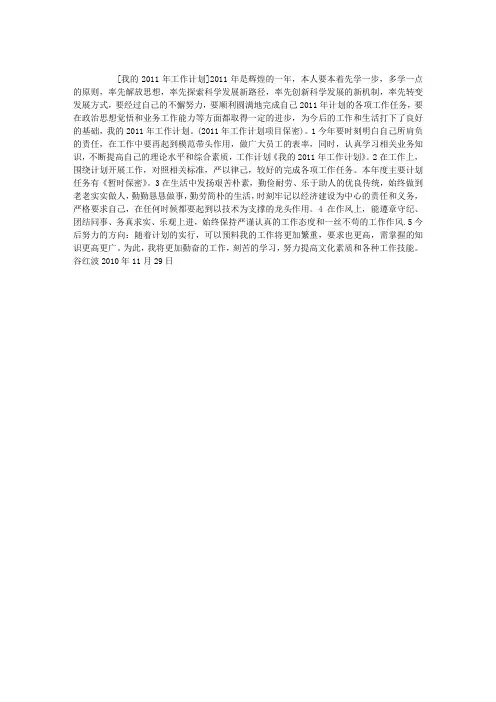 我的2011年工作计划