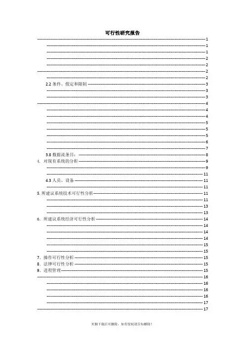 学生信息管理系统可行性研究报告