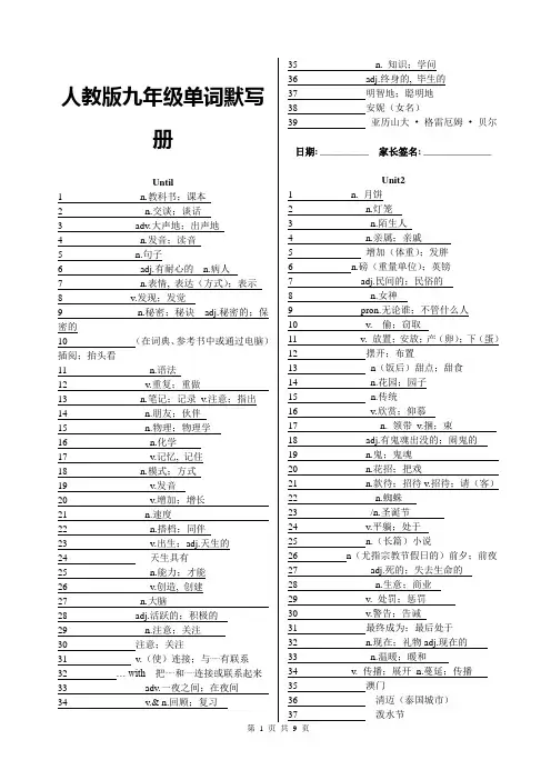 人教版九年级英语单词默写表(最新可打印)