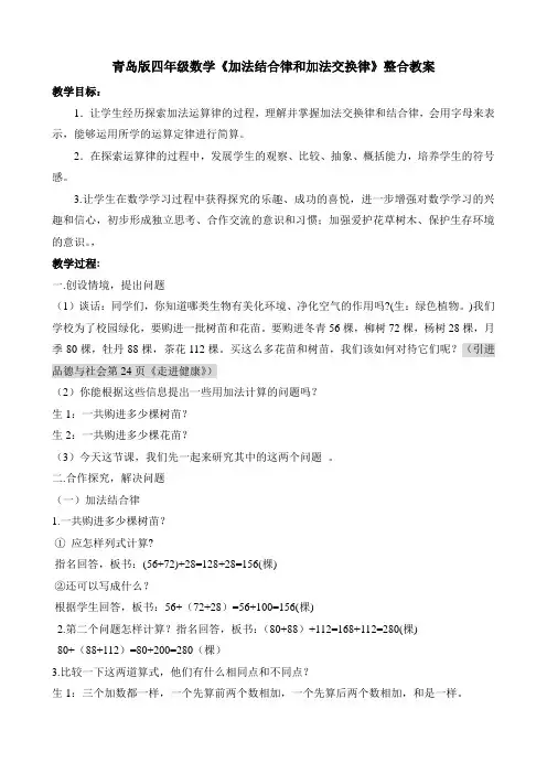 《加法结合律和加法交换律》整合教案