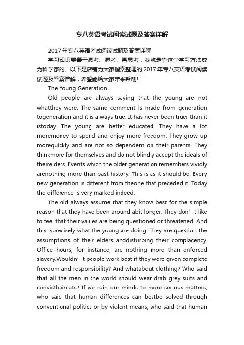 专八英语考试阅读试题及答案详解