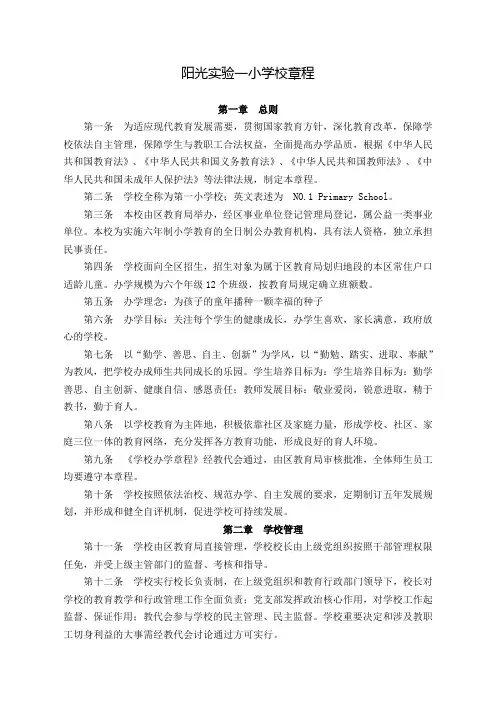 实验一小章程