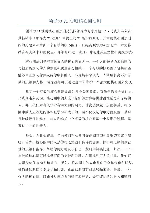领导力21法则核心圈法则