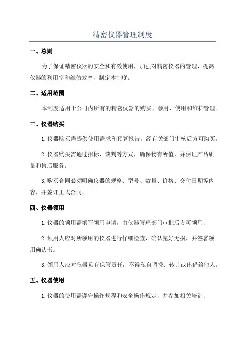 精密仪器管理制度