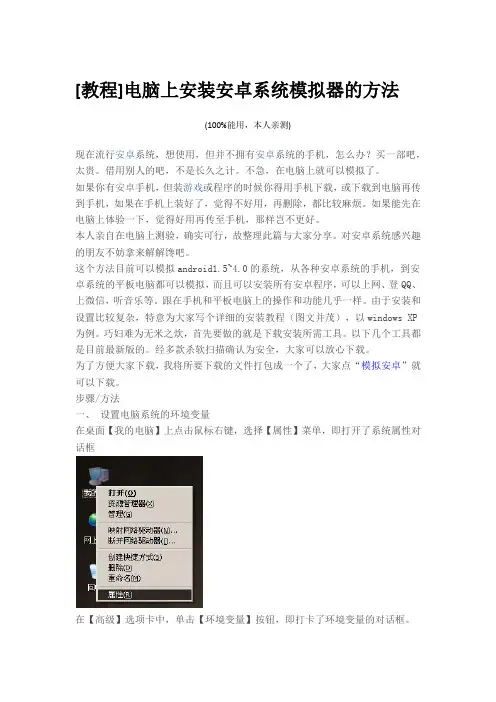 [教程]电脑上安装安卓系统模拟器的方法