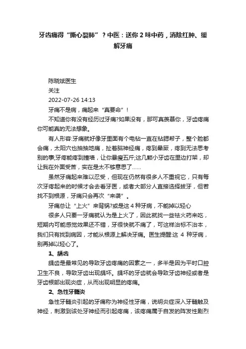 牙齿痛得“撕心裂肺”？中医：送你2味中药，消除红肿、缓解牙痛