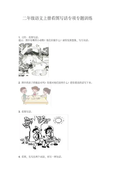 二年级语文上册看图写话专项专题训练