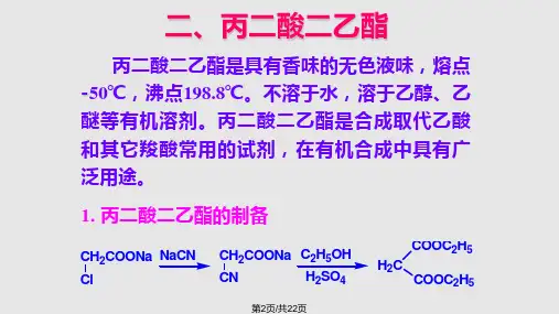 碳负离子的反应.pptx