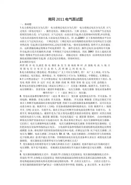 国家电网面试题