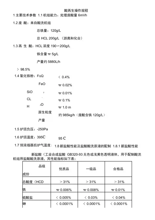 酸再生操作规程