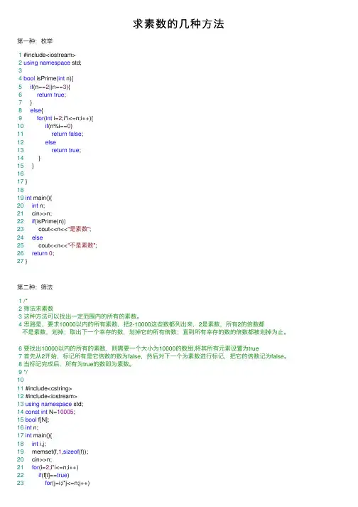 求素数的几种方法