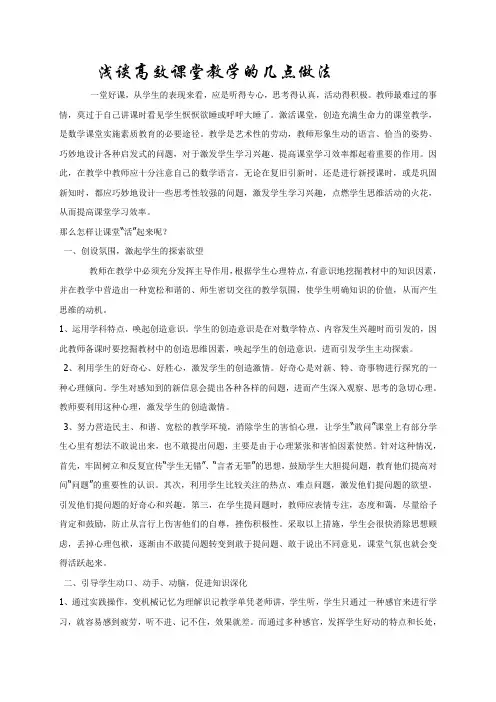 浅谈高效课堂教学的几点做法