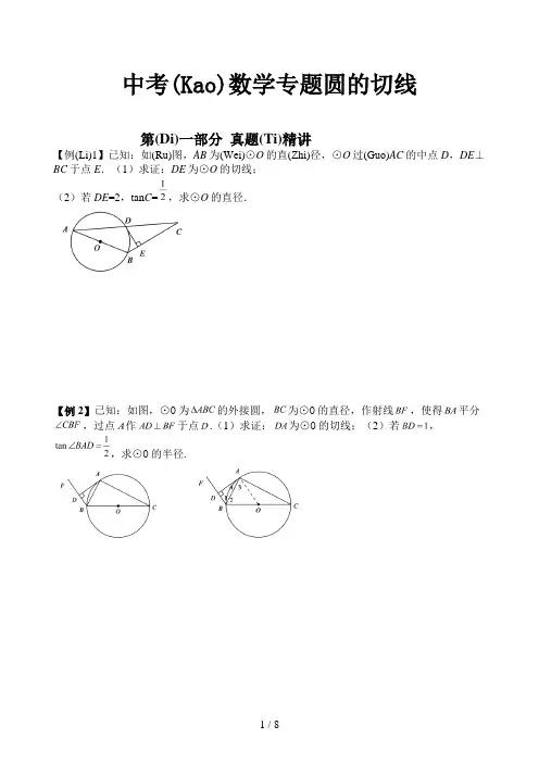 中考数学专题圆的切线