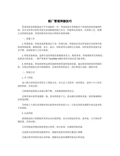 船厂管道焊接技巧