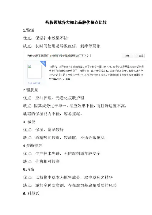 药妆领域各大知名品牌优缺点比较