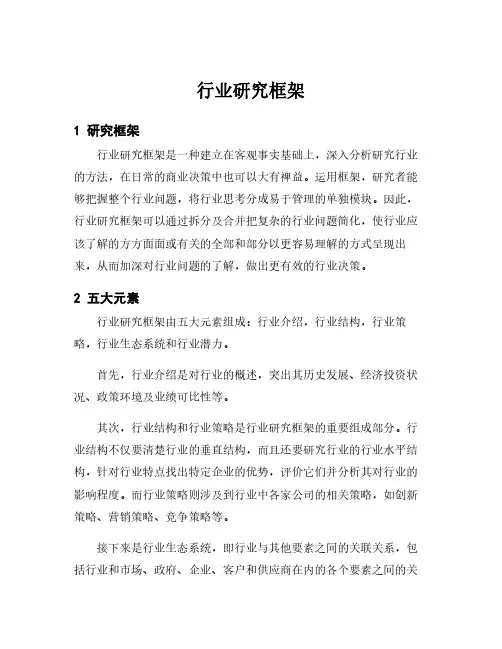 行业研究框架