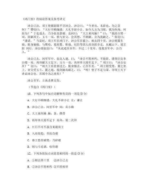 《鸿门宴》的阅读答案及参考译文