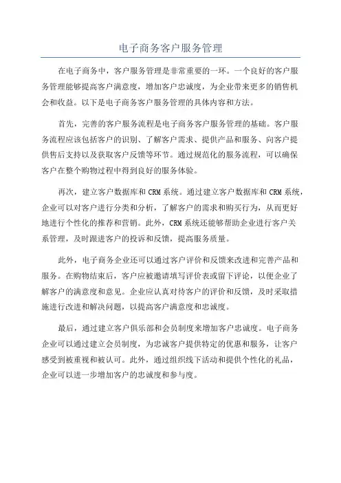 电子商务实验报告范文