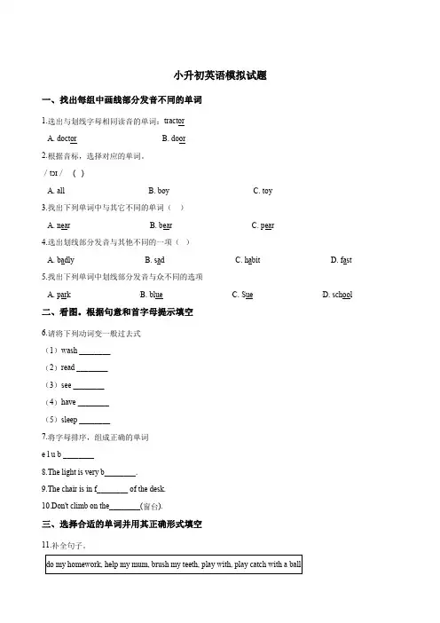 江苏省南京市2020年小升初英语模拟试卷含答案