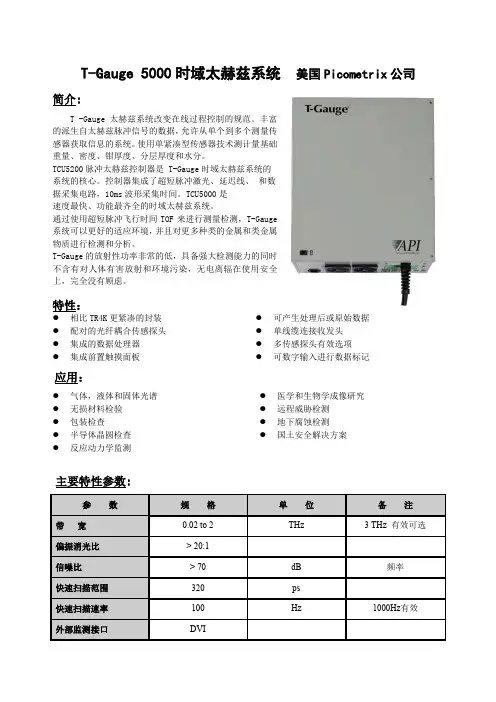 T-Gauge 5000 时域太赫兹系统 Picometrix