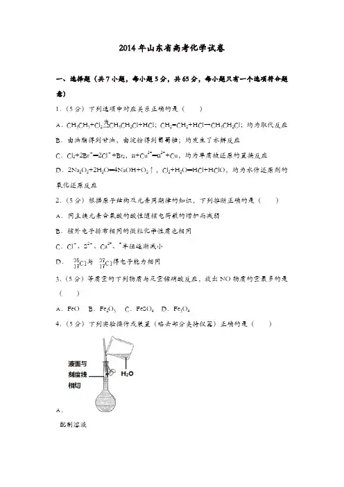【推荐】2014年山东省高考化学试卷