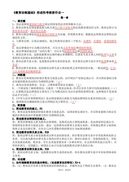 《教育法制基础》形成性考核册