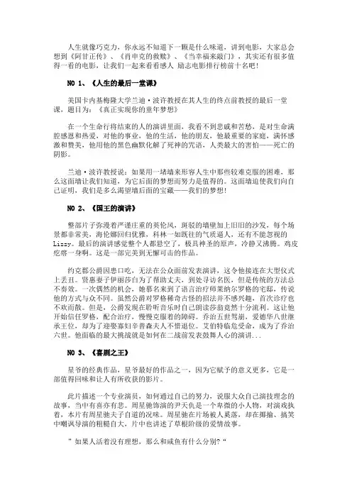 感人励志电影排行榜前十名