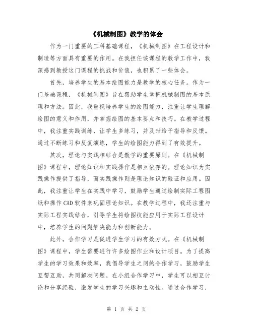 《机械制图》教学的体会