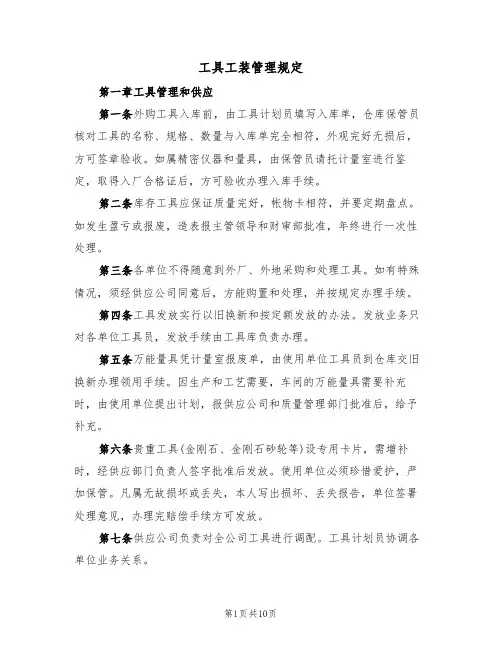 工具工装管理规定（5篇）