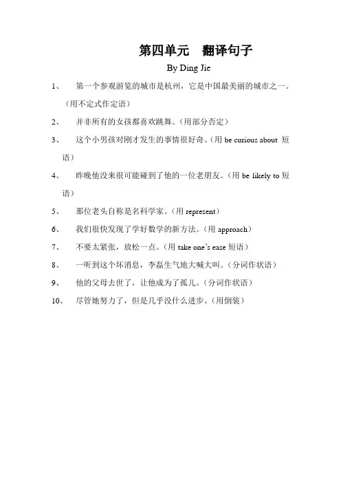 必修四4单元翻译句子