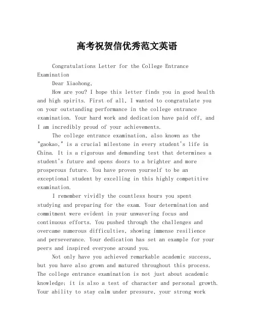 高考祝贺信优秀范文英语