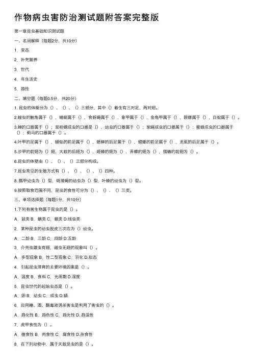 作物病虫害防治测试题附答案完整版